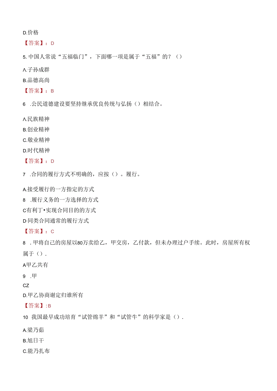 灵工邦（福建莆田）科技有限公司招聘笔试真题2022.docx_第2页