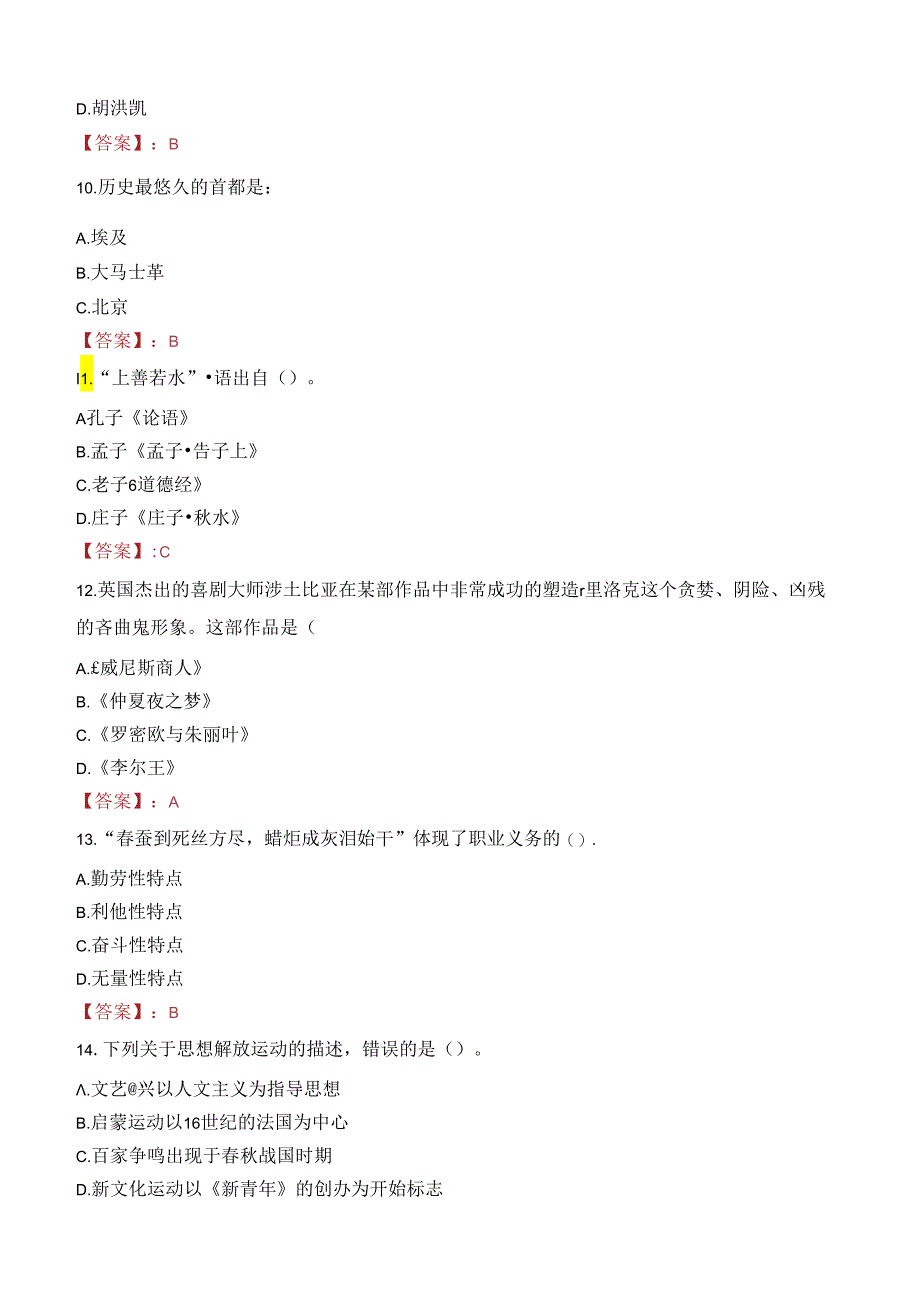 灵工邦（福建莆田）科技有限公司招聘笔试真题2022.docx_第3页