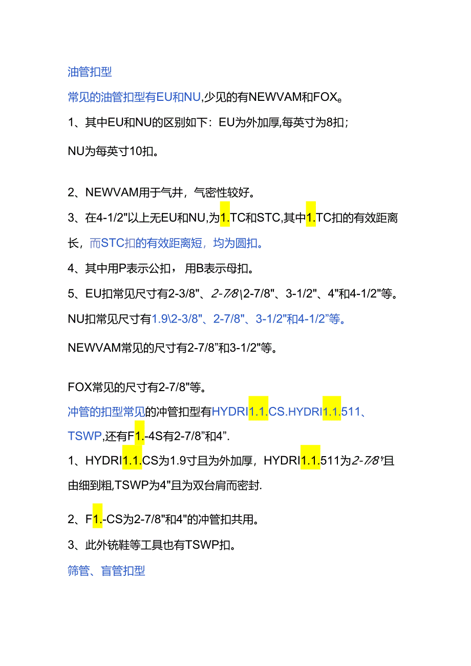 常见管柱扣型及代号的意义.docx_第2页