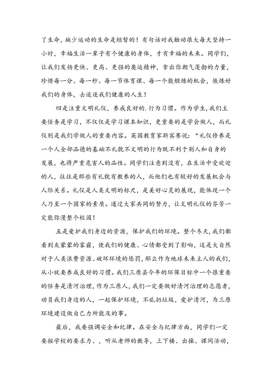 新学期国旗下讲话稿.docx_第2页