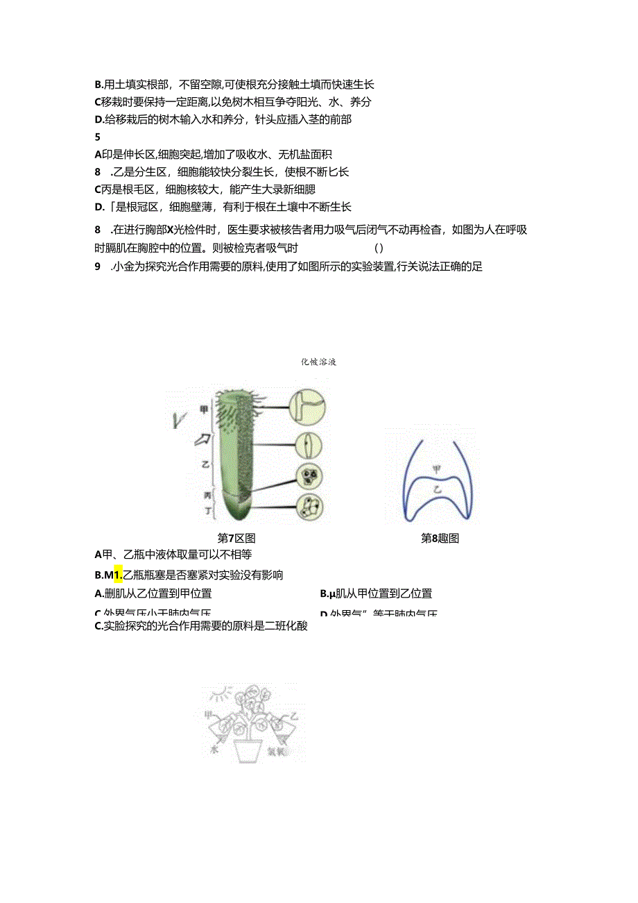 浙江省杭州市上城区2020学年第二学期期末教学质量监测.docx_第2页