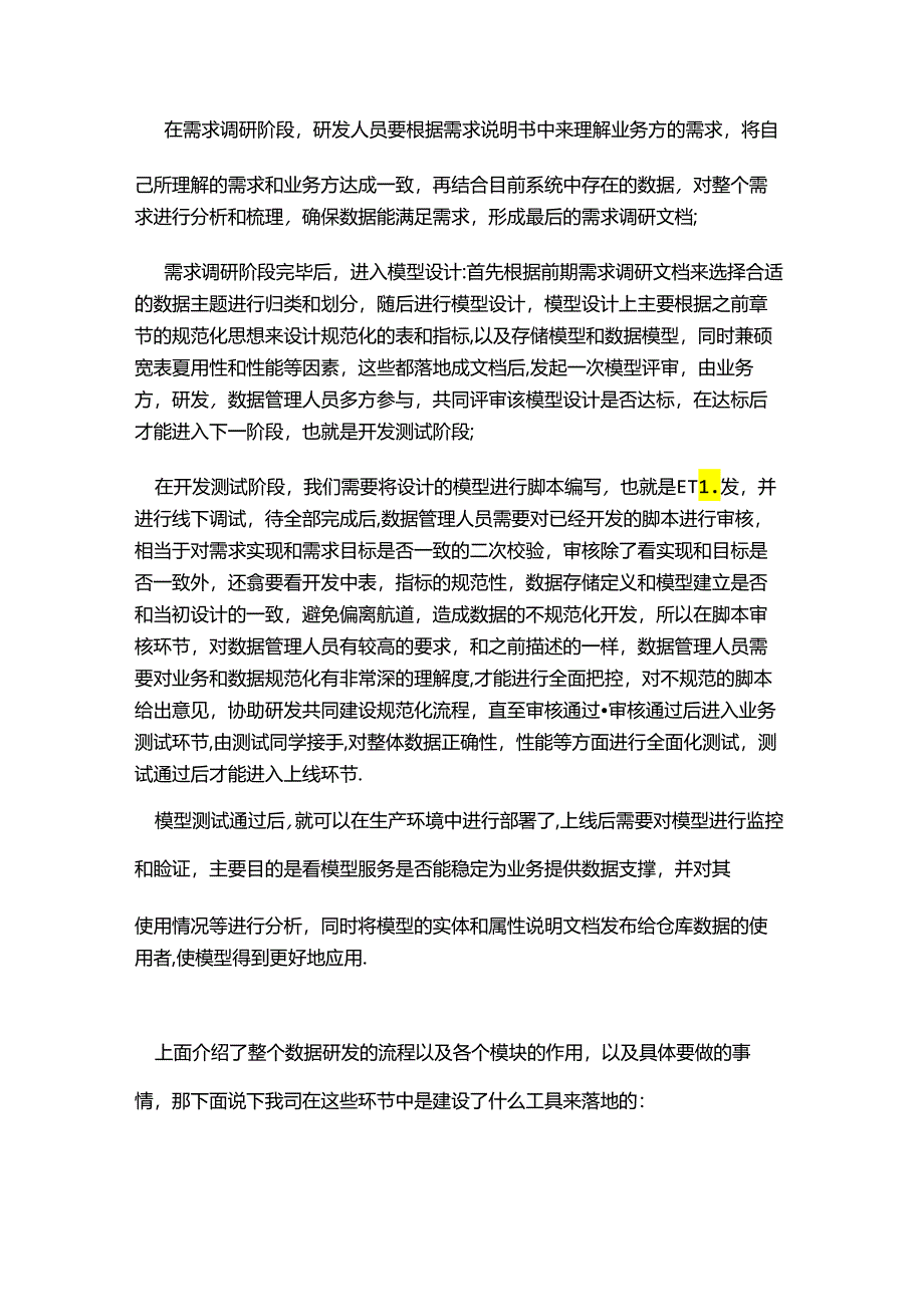 数据研发流程规范.docx_第2页