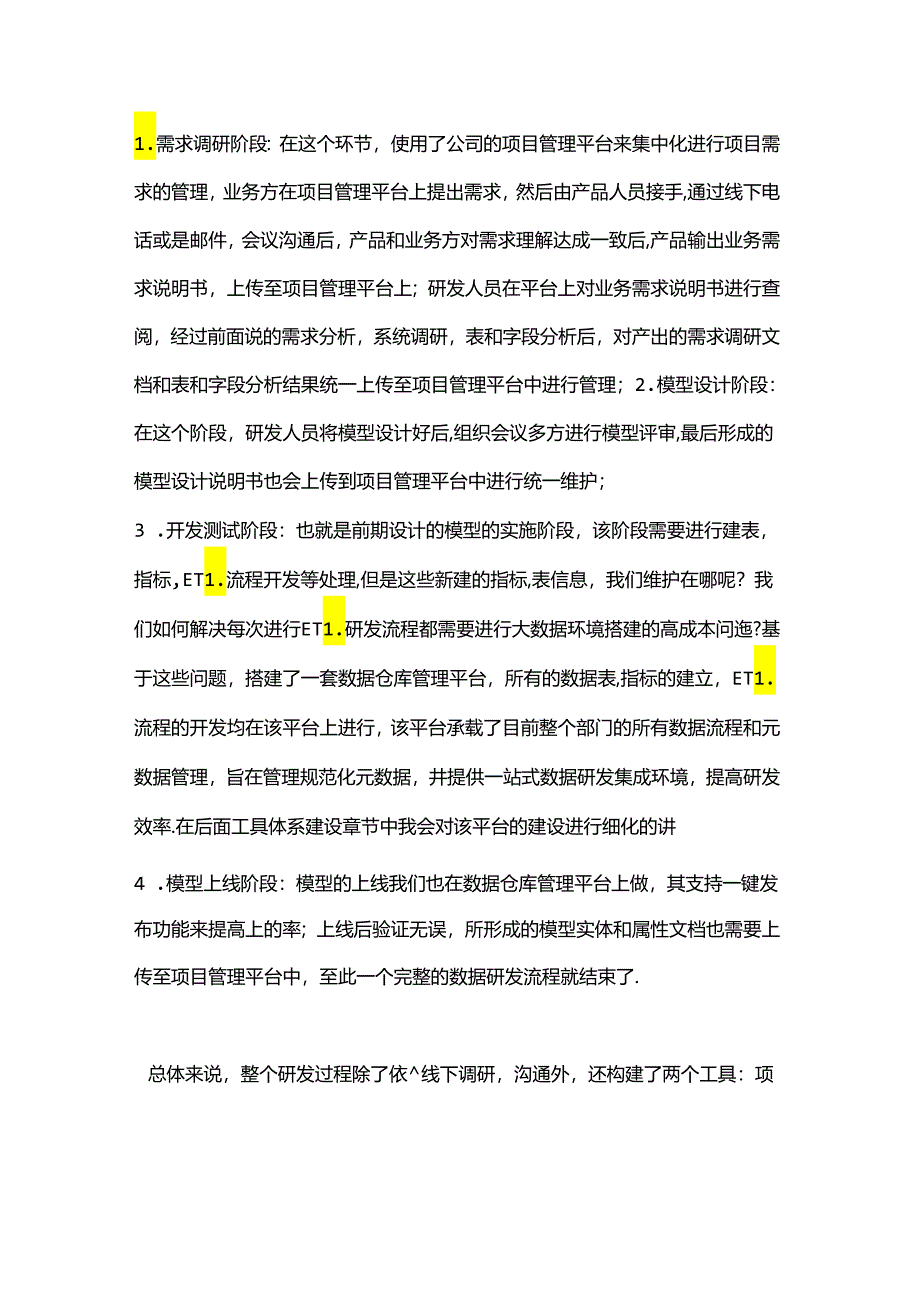 数据研发流程规范.docx_第3页