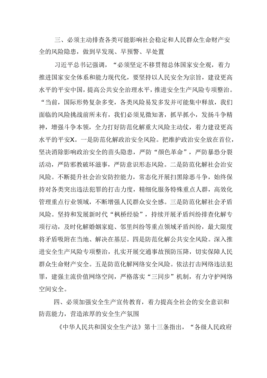 安全生产工作交流研讨发言.docx_第3页