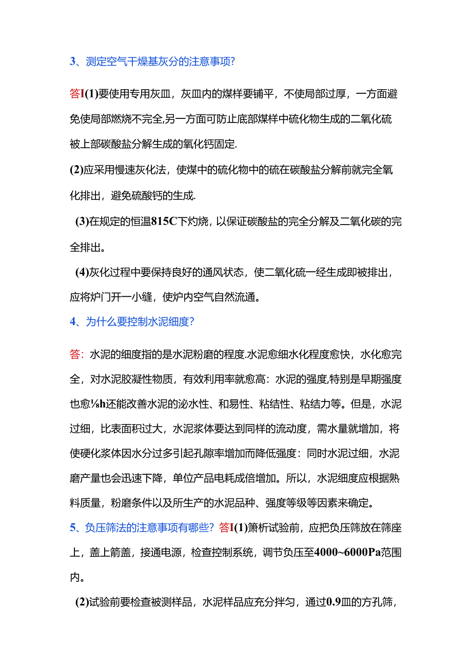 水泥检测工知识问答（三）.docx_第2页