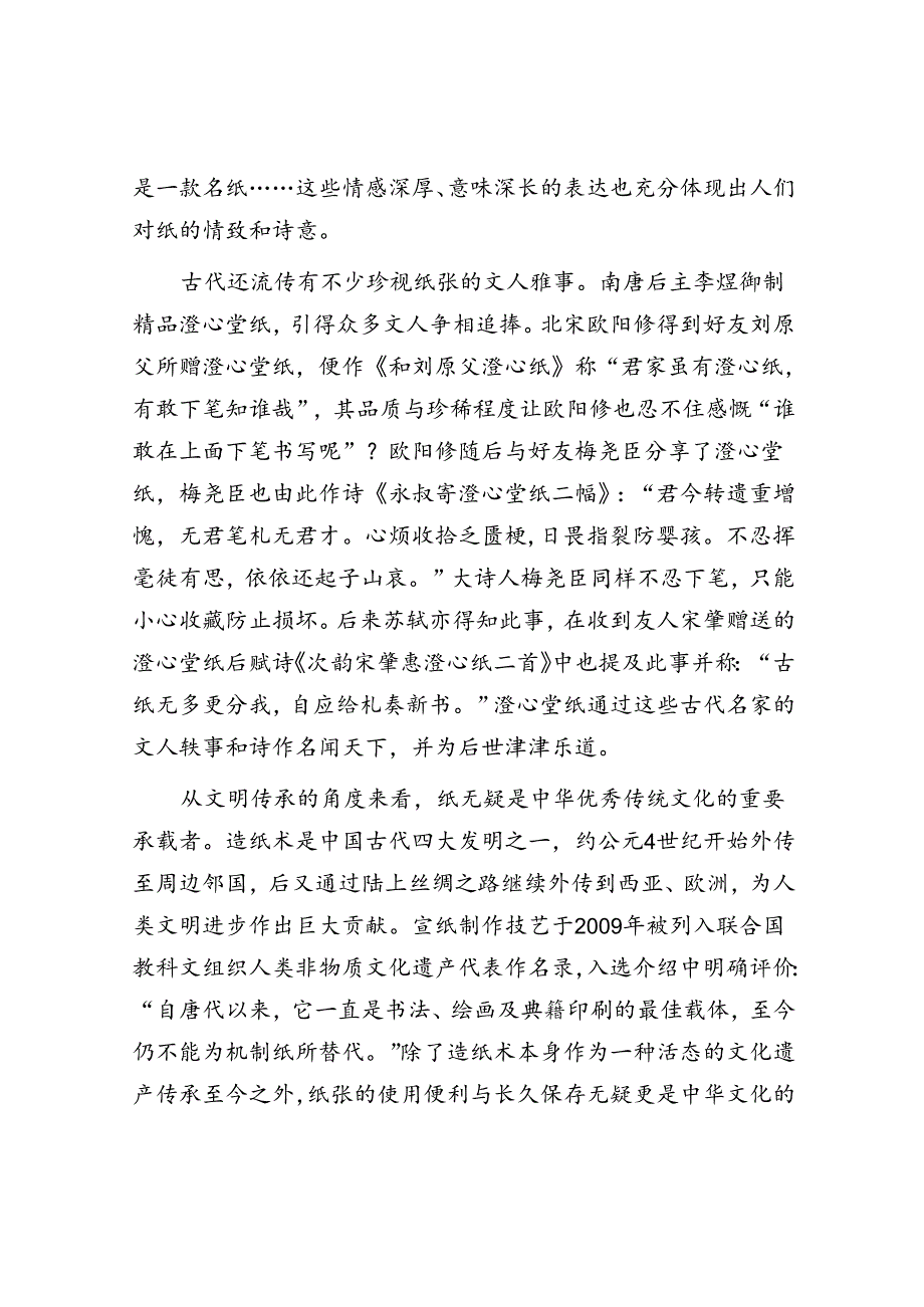 文亩书田 纸传千年.docx_第3页