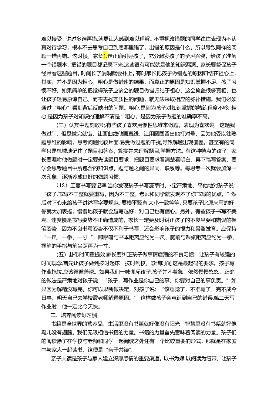 小学家长课堂讲座讲稿4篇汇编.docx_第2页