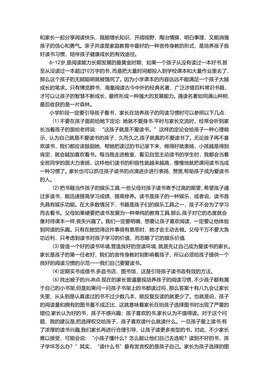 小学家长课堂讲座讲稿4篇汇编.docx_第3页