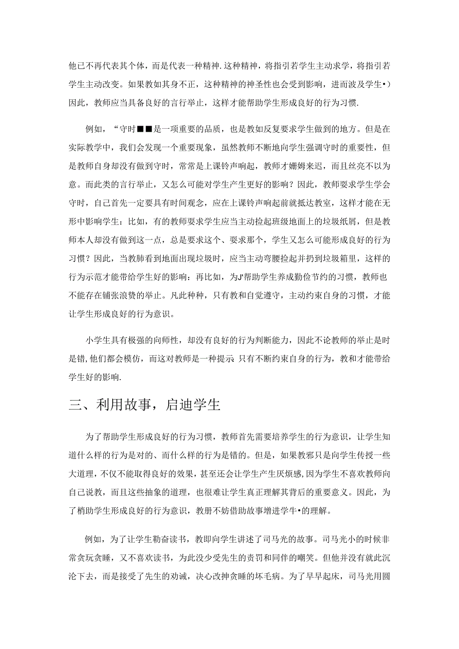 注重习惯养成 助力学生幸福成长.docx_第2页