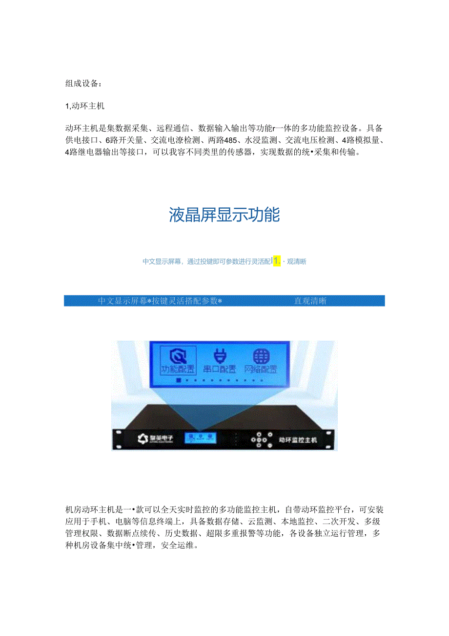机房动环监控系统设备汇总.docx_第3页