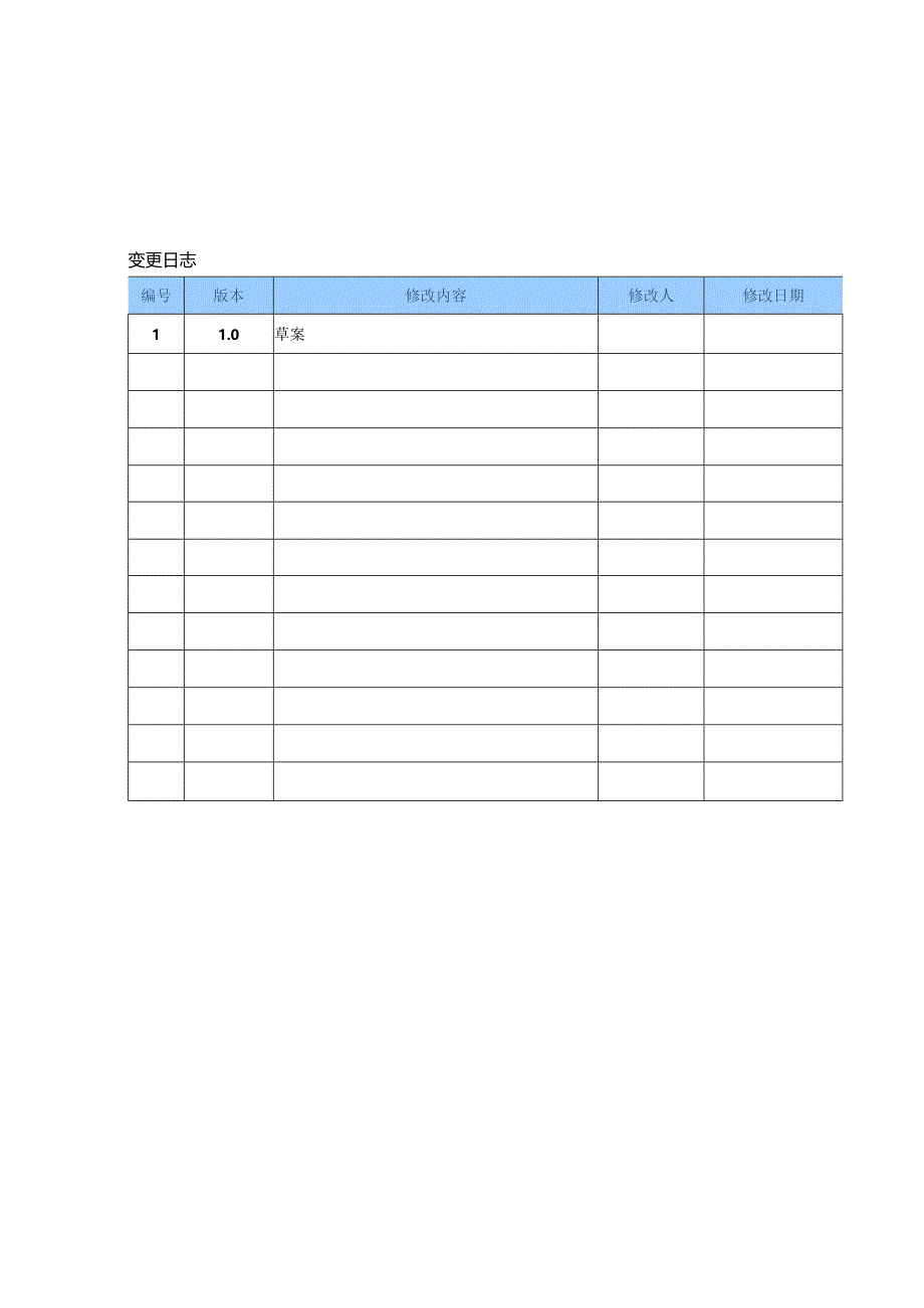 电力监控系统谐波分析软件需求说明书-V1.00.docx_第2页