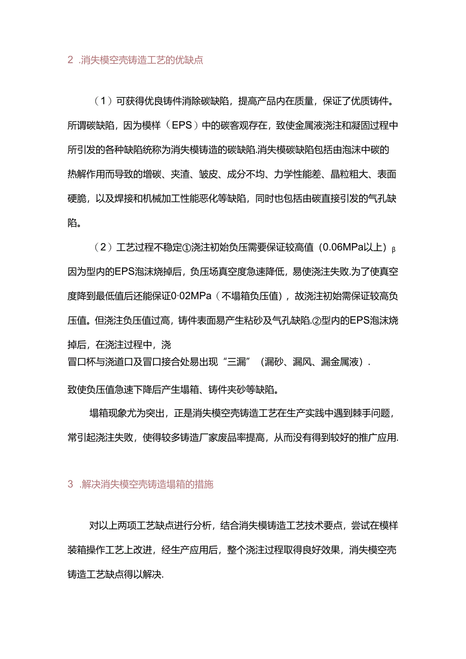 消失模铸造塌箱缺陷解决方案.docx_第3页