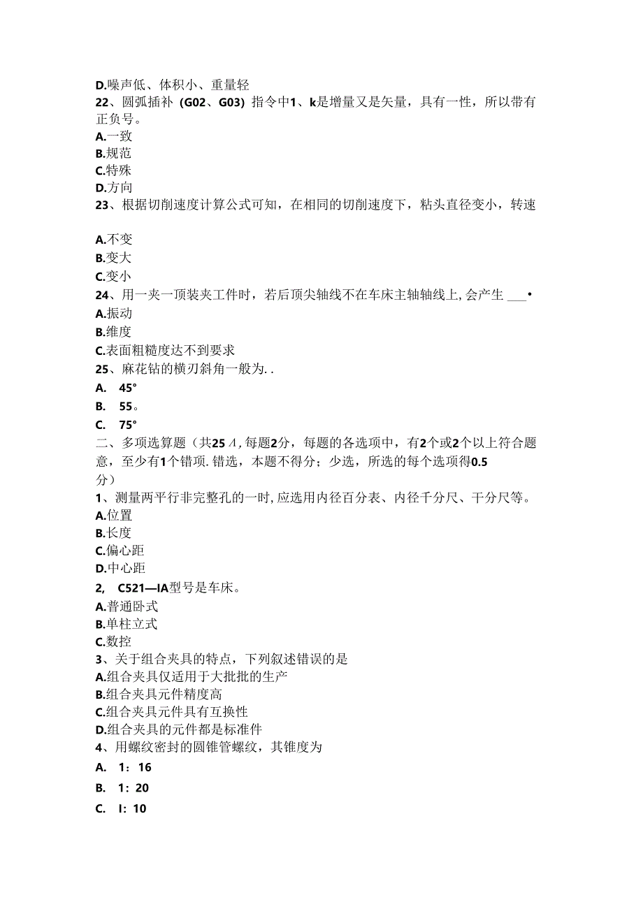 湖北省车工理论试题.docx_第3页