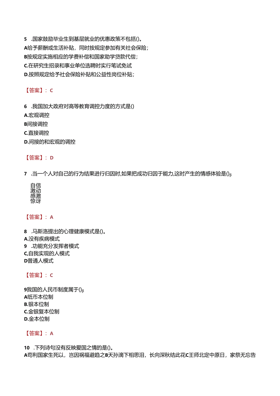 灯塔市中等职业技术专业学校招聘真题.docx_第2页