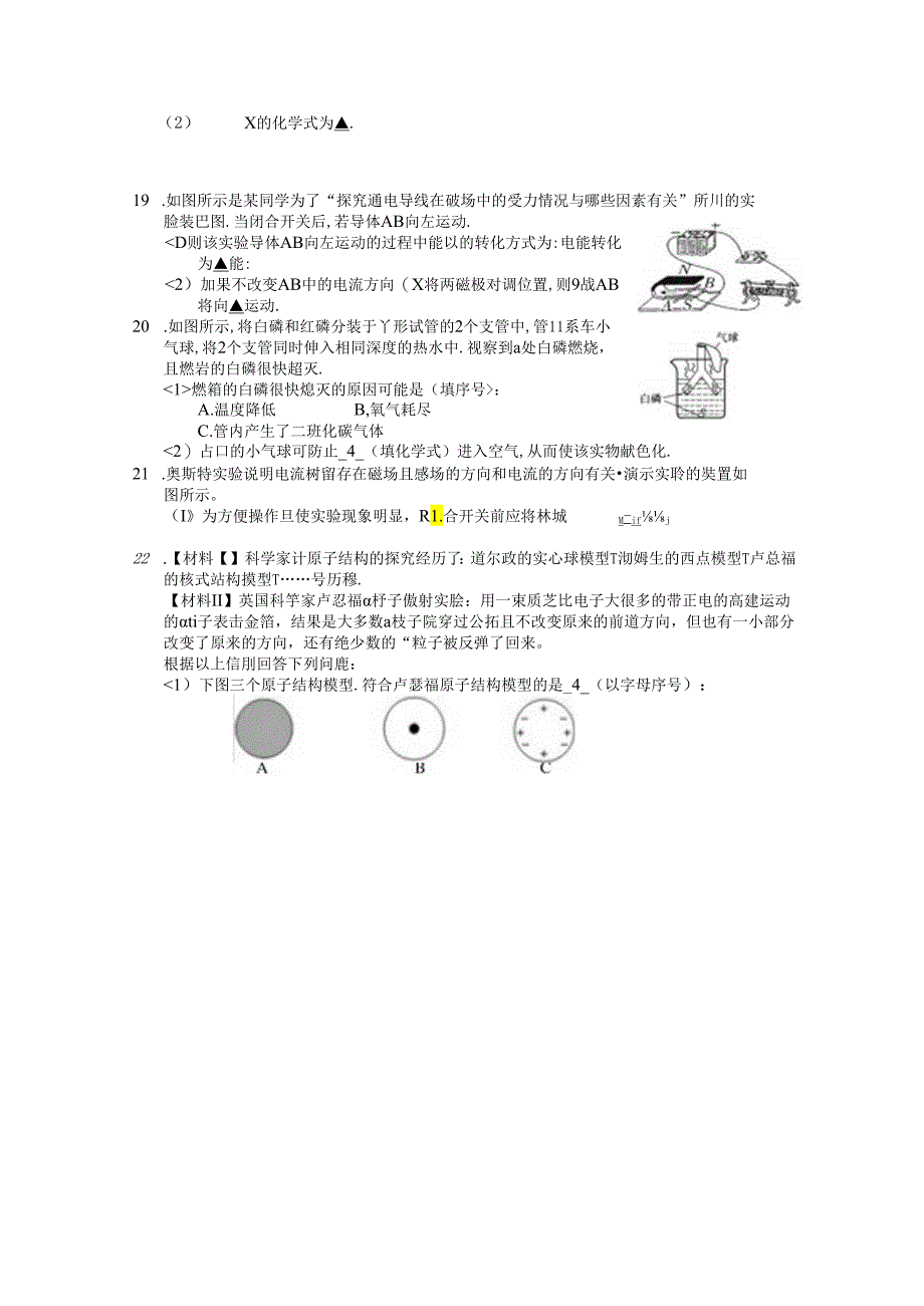 浙江省金华市婺城区2019学年第二学期初二科学调研测试试题卷.docx_第3页