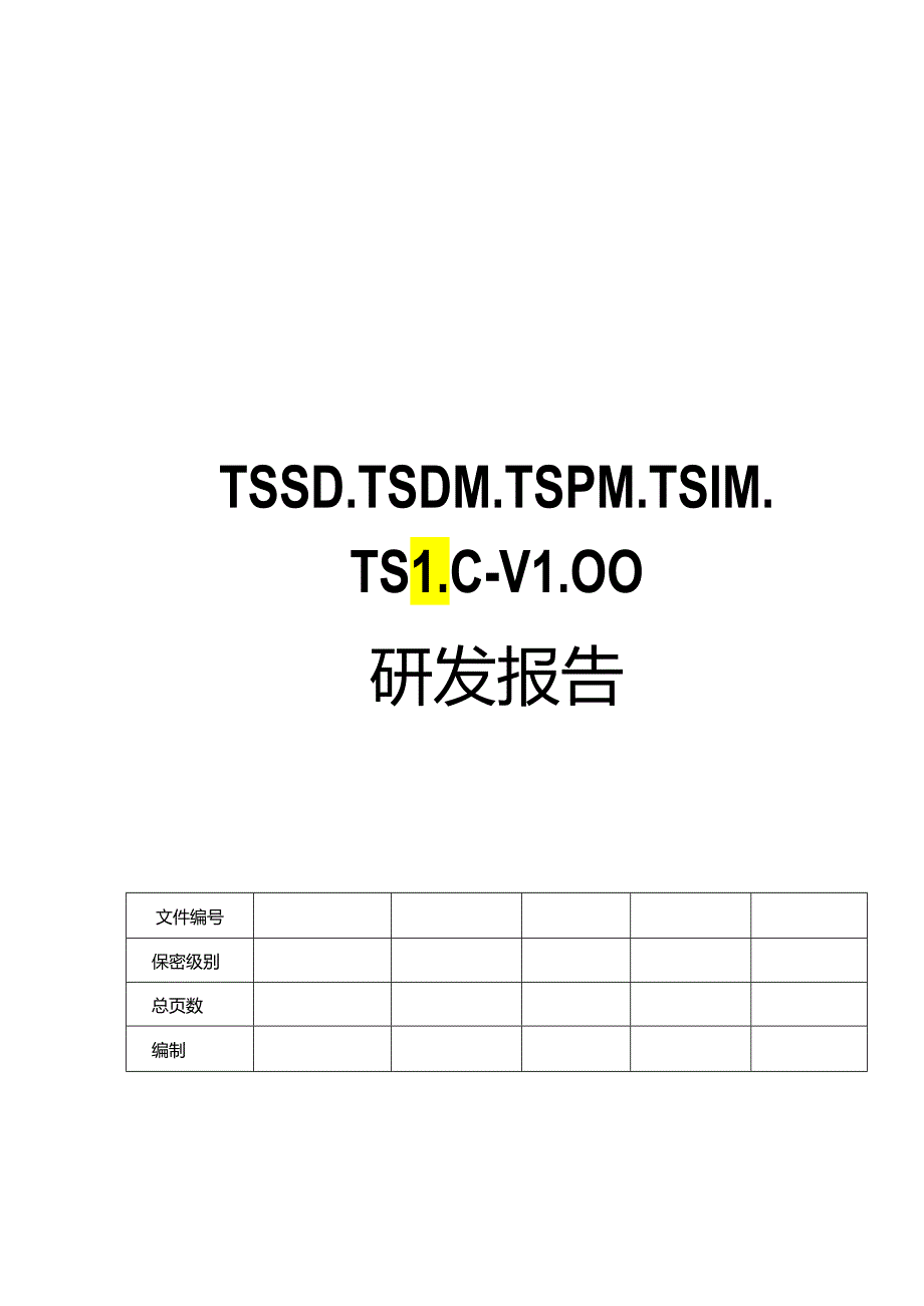 智能家居产品线项目研发报告.docx_第1页