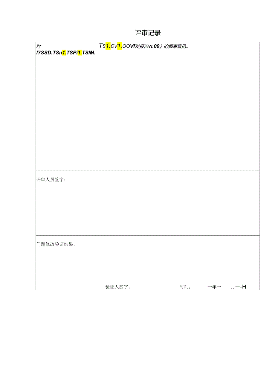 智能家居产品线项目研发报告.docx_第2页