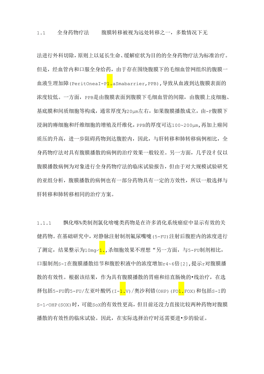 最新：《腹膜播散诊疗指南（2021版）》解读.docx_第3页