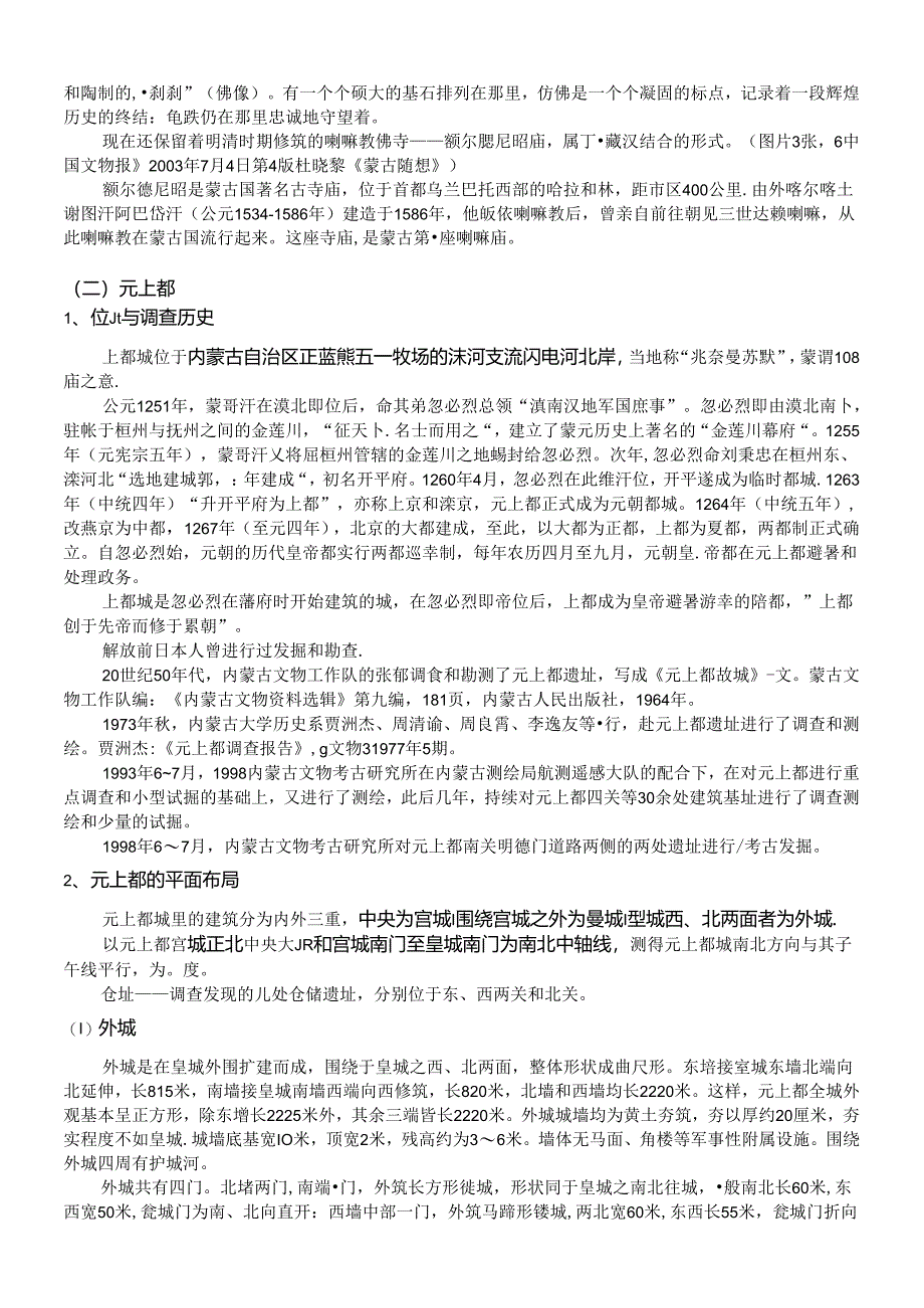 宋元考古 蒙元都城.docx_第2页