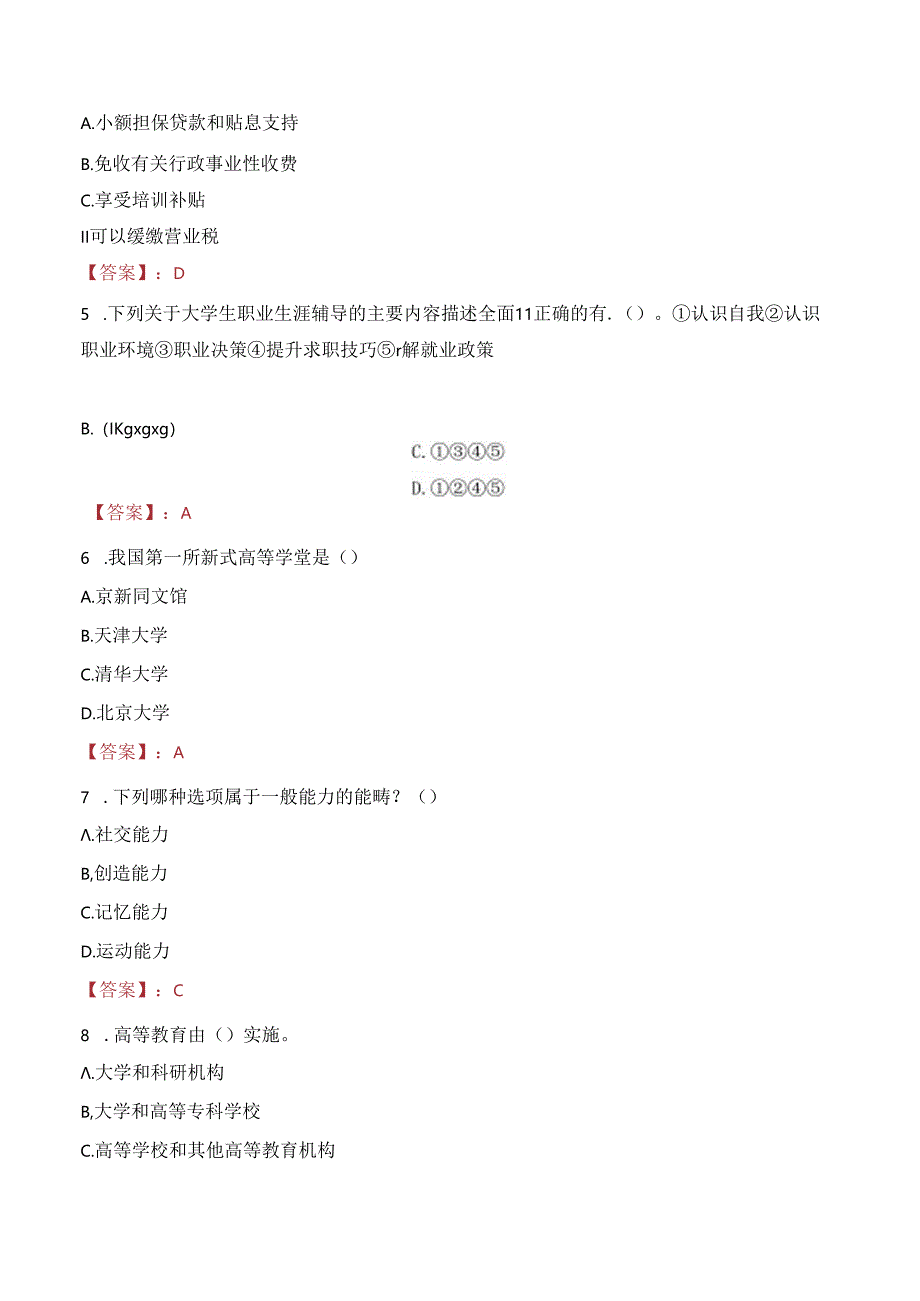 江苏信息职业技术学院教师招聘笔试真题2023.docx_第2页