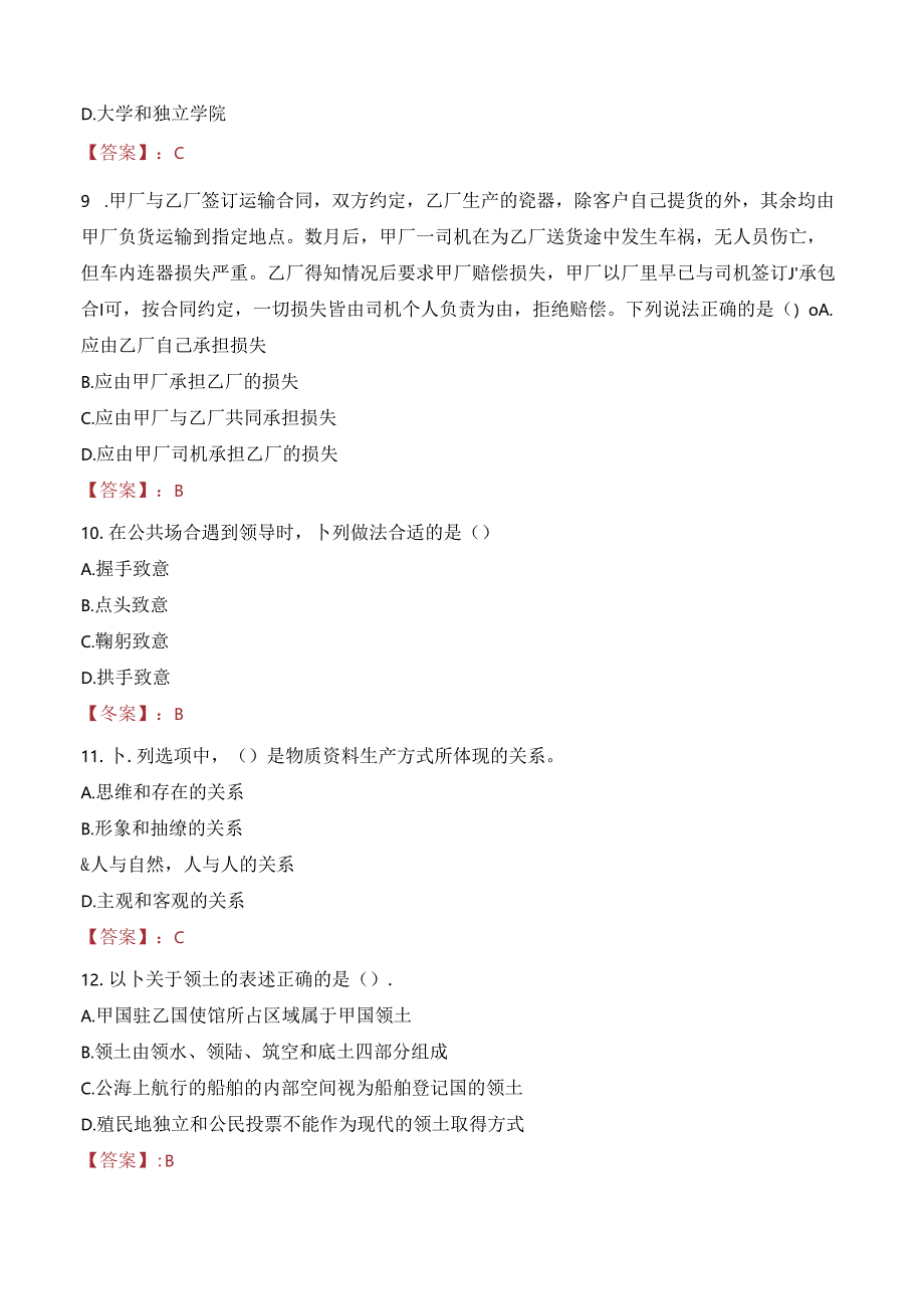 江苏信息职业技术学院教师招聘笔试真题2023.docx_第3页