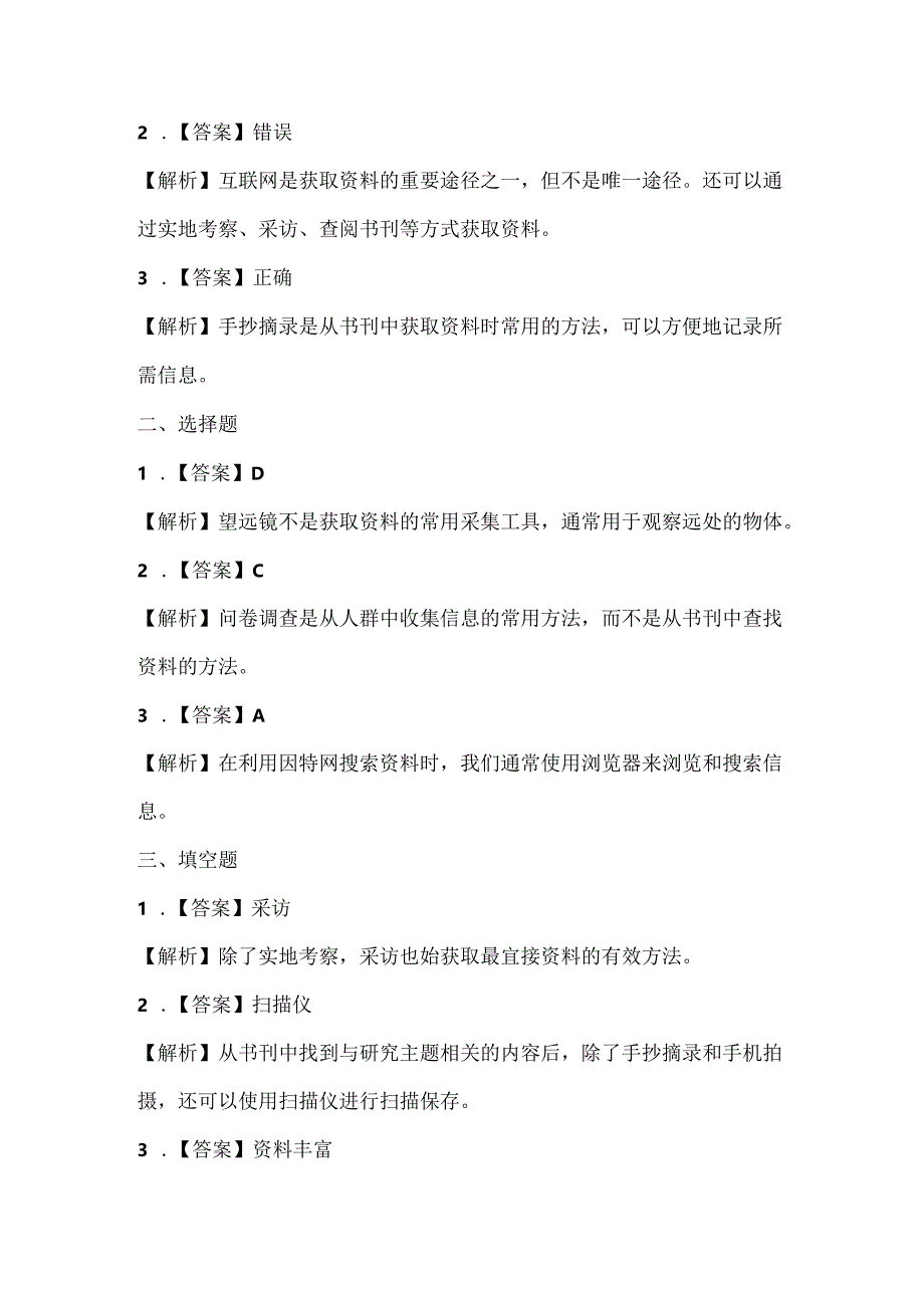 浙江摄影版（三起）（2020）信息技术四年级上册《资料获取方法多》课堂练习附课文知识点.docx_第3页