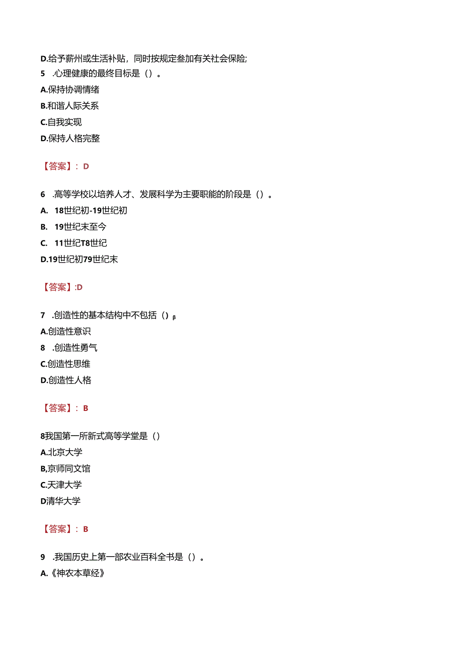 甘肃省西峰职业中等专业学校招聘真题.docx_第2页