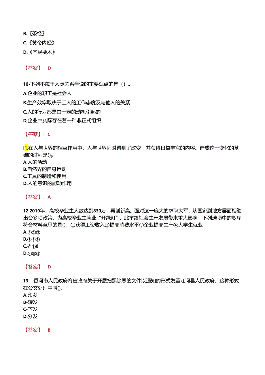 甘肃省西峰职业中等专业学校招聘真题.docx_第3页