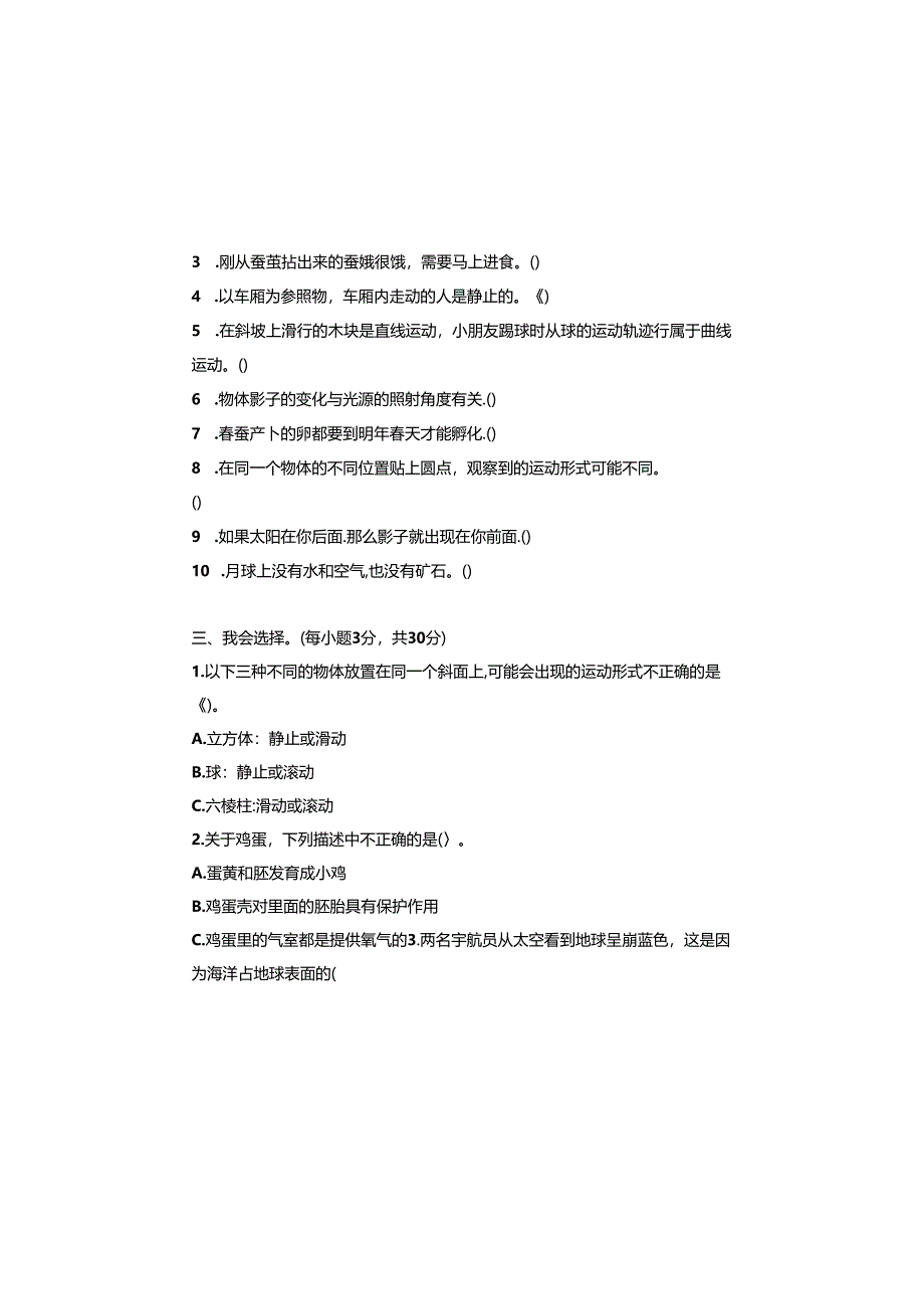 教科版2023--2024学年度第二学期三年级科学下册期末测试卷及答案（含四套题）.docx_第1页