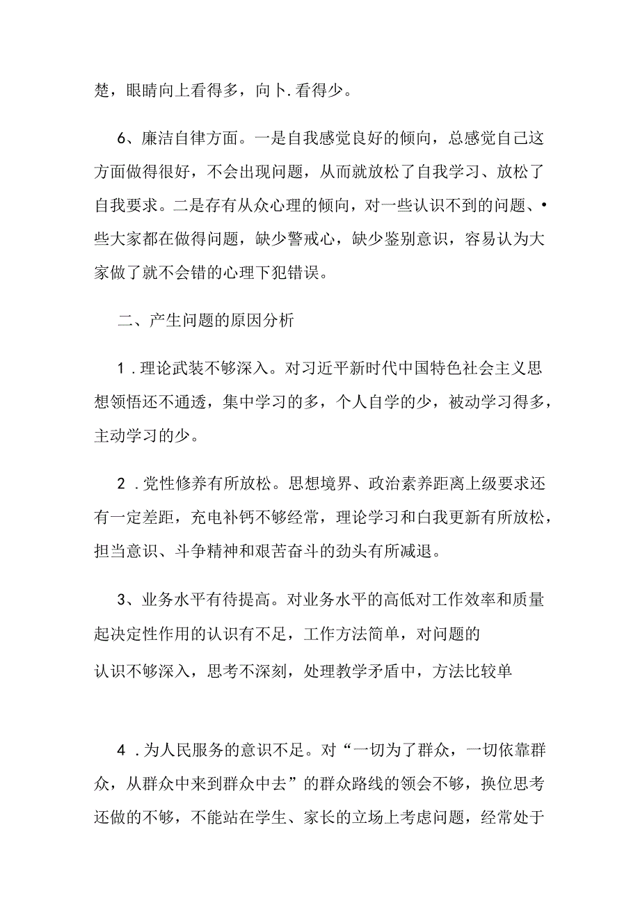 教师个人对照检查整改落实情况报告学校党支部学年工作总结.docx_第3页