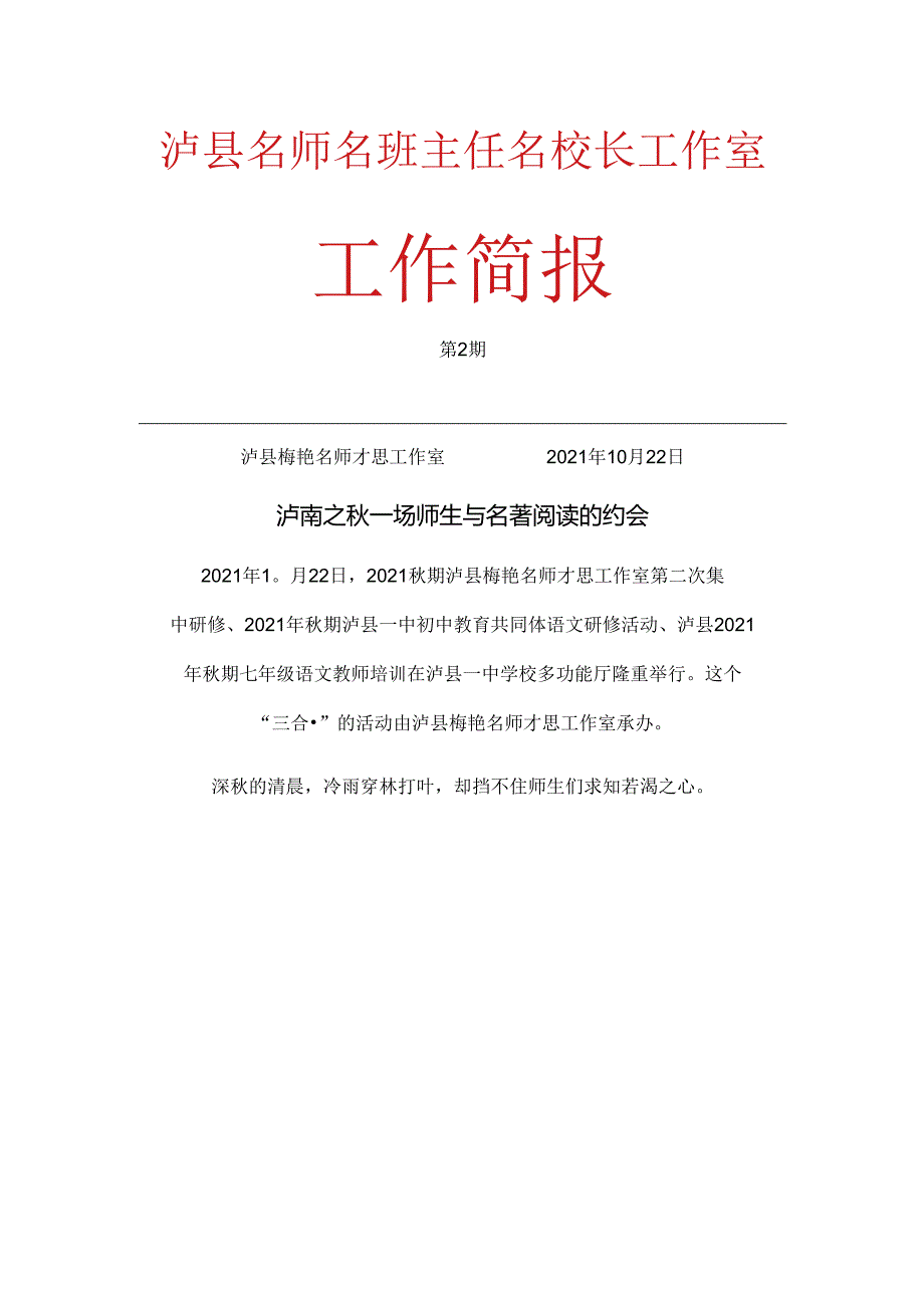 泸县梅艳名师才思工作室第2.docx_第1页