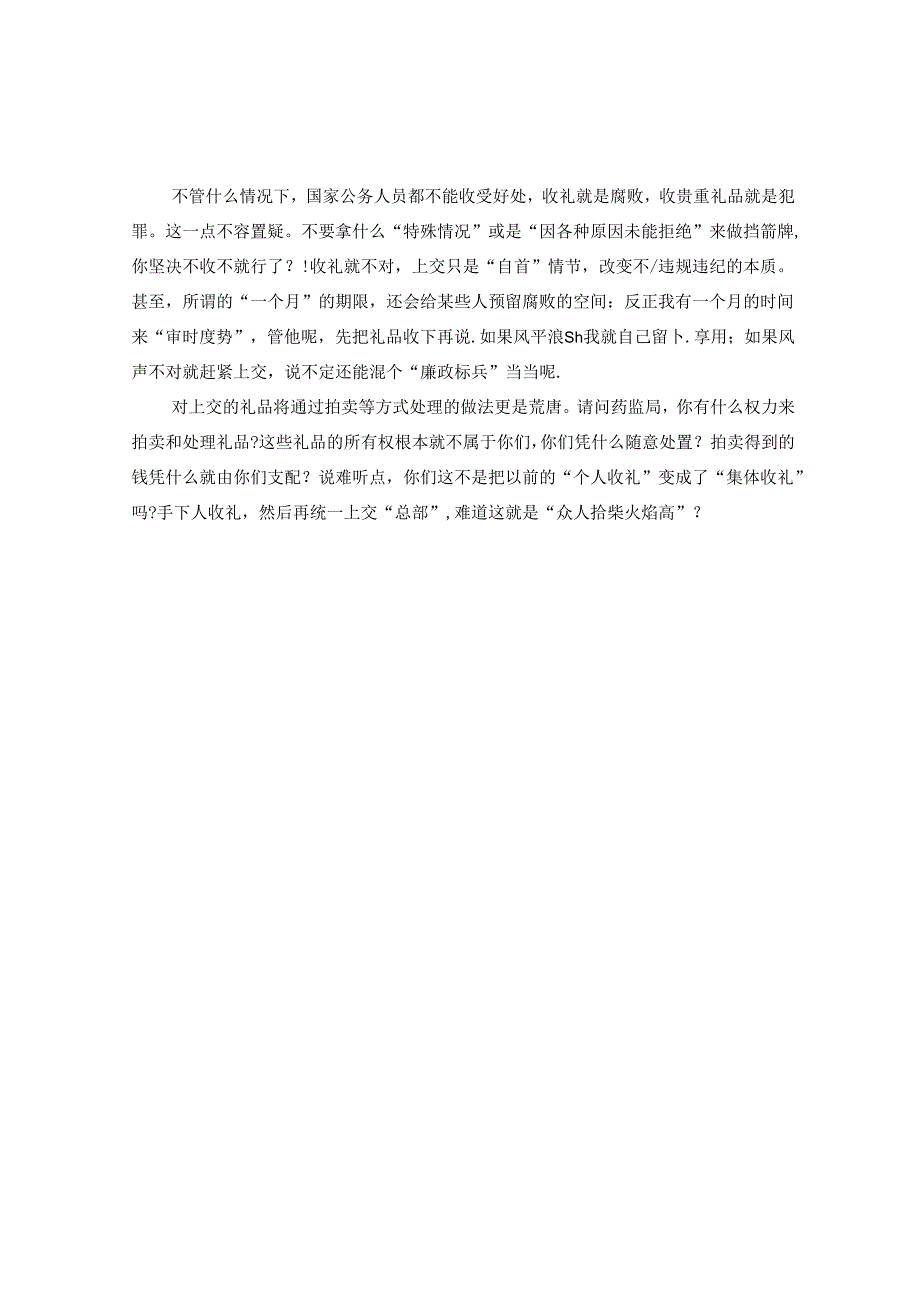 安徽省礼品处理小组关于礼品收交、处理暂行办法.docx_第2页