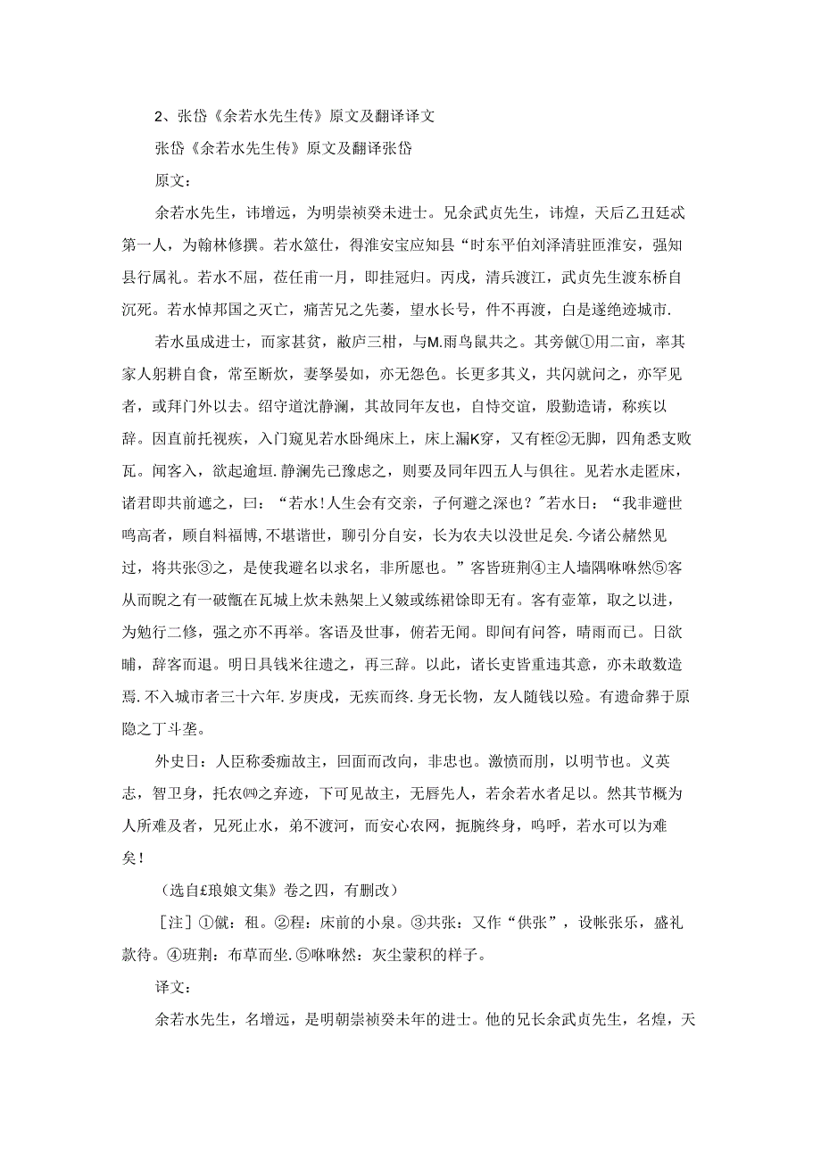 张岱《金山夜戏》原文及翻译译文.docx_第2页