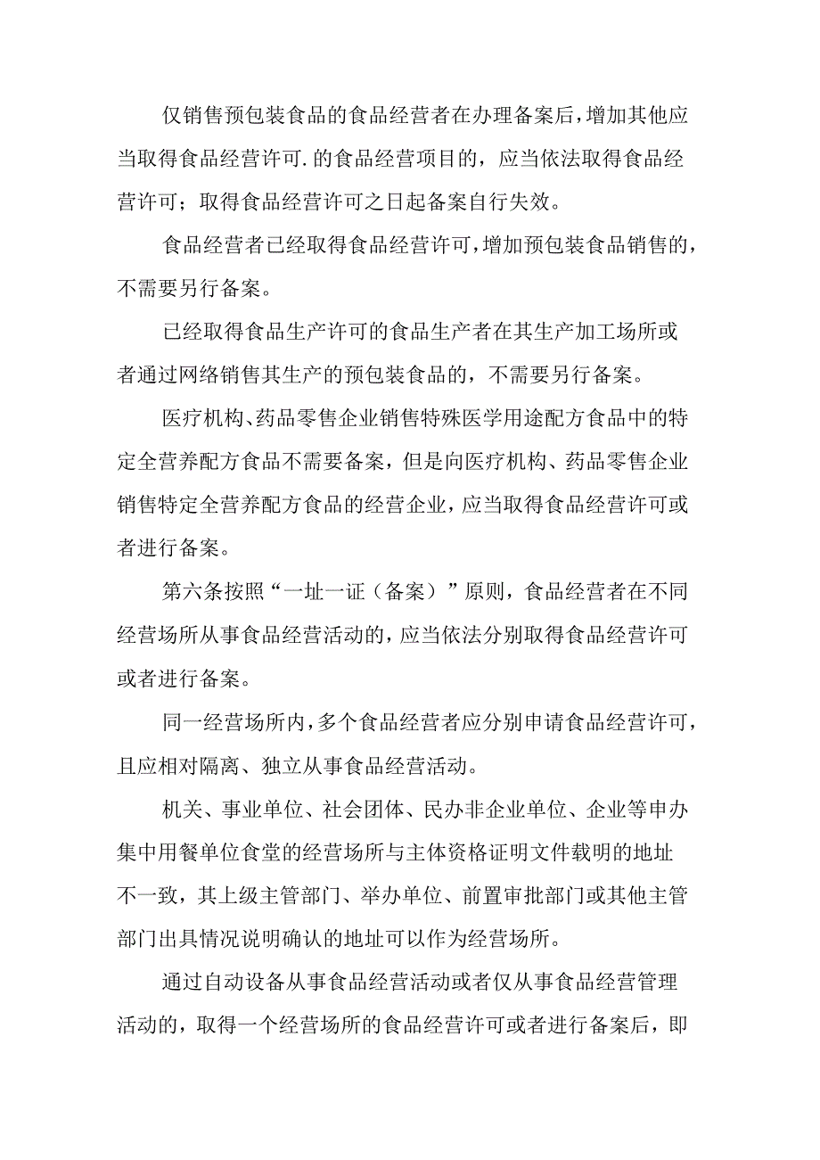 江苏省食品经营许可和备案管理实施办法-全文及附件.docx_第3页