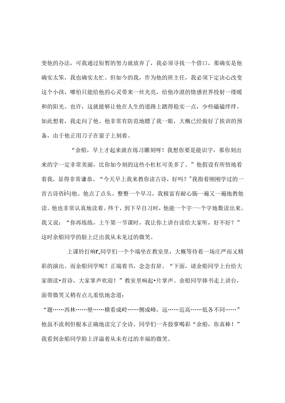 班主任工作范文班主任工作案例：为后进生的心灵燃起一盏灯.docx_第2页