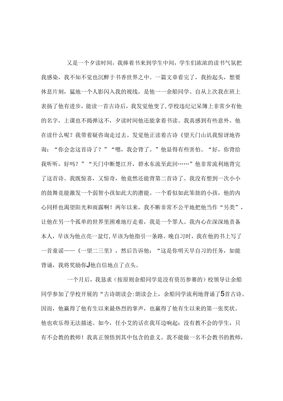 班主任工作范文班主任工作案例：为后进生的心灵燃起一盏灯.docx_第3页