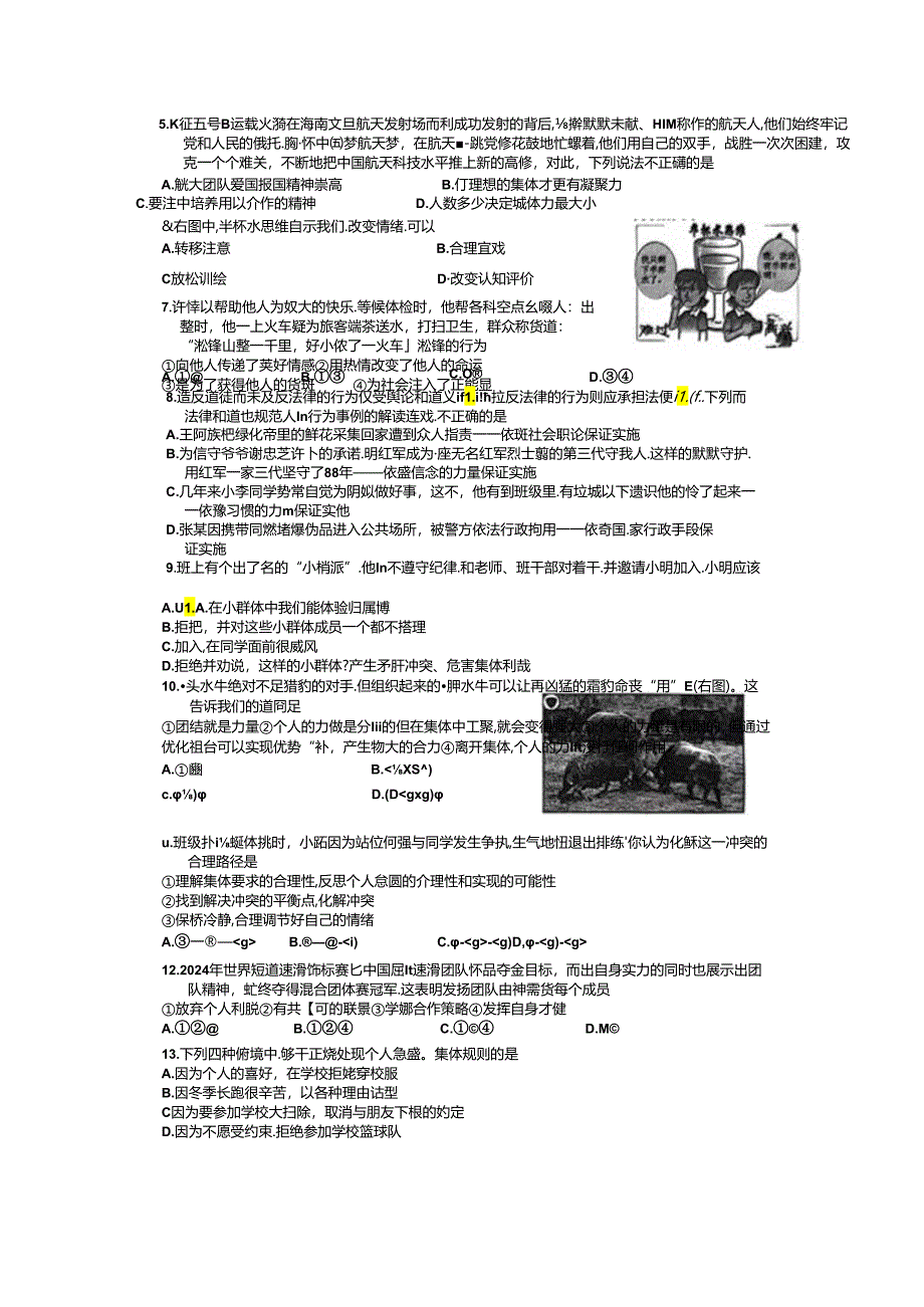 河南省商丘市夏邑县2023-2024学年七年级下学期7月期末道德与法治试题.docx_第3页