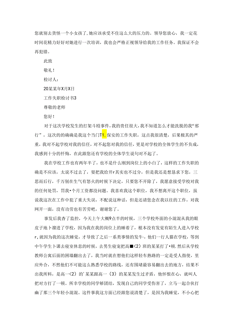 工作失职检讨书(合集15篇).docx_第3页