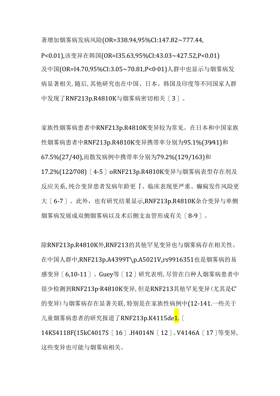 环指蛋白213基因变异与血管相关疾病关系的研究进展2024.docx_第2页