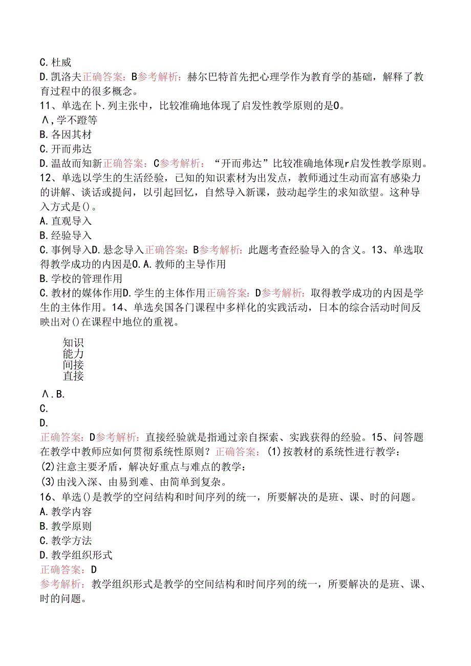 小学教师资格：教学实施题库知识点（题库版）.docx_第3页