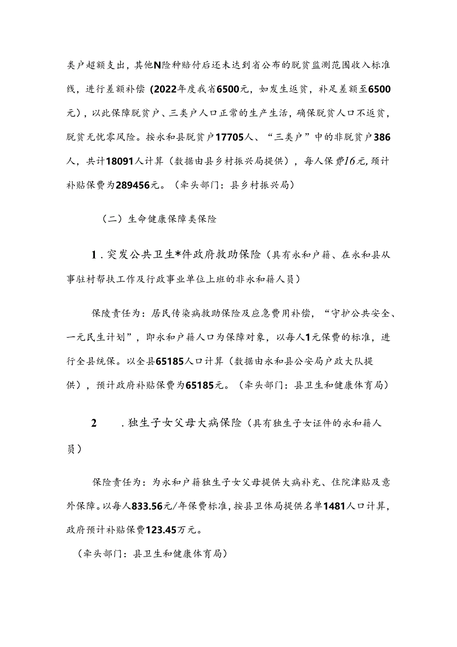 永和县2022年“一揽子”综合保险 实施方案.docx_第2页