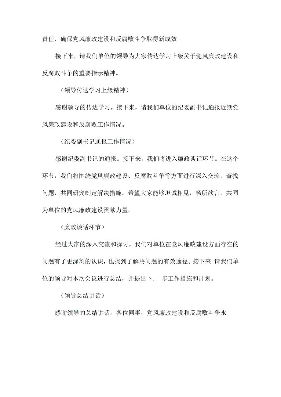 廉政谈话会议主持词.docx_第1页