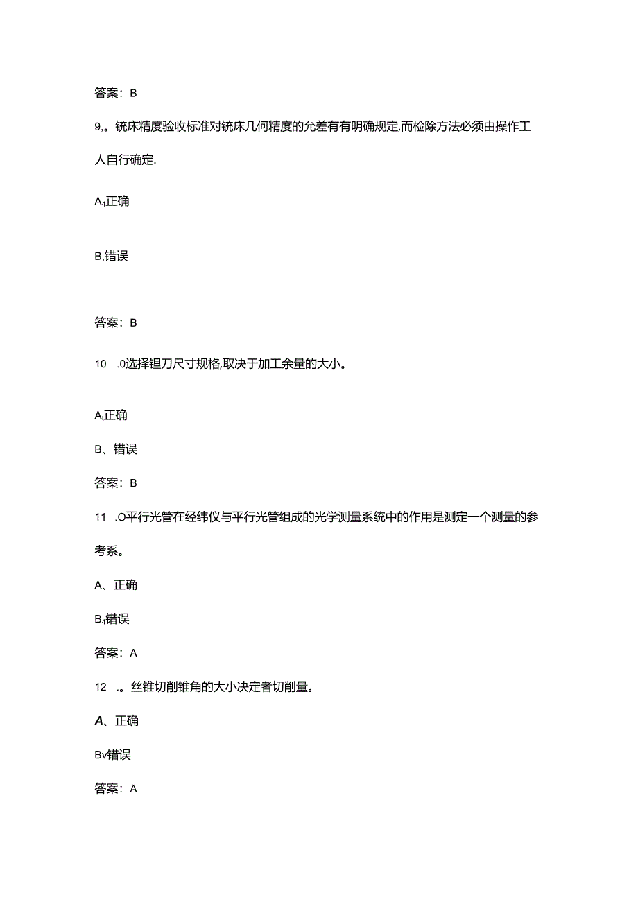 河北省装配钳工（中级）职业技能鉴定考试题库-下（判断题汇总）.docx_第3页