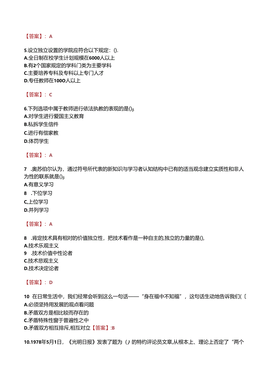 山西省运城华美中等技术学校招聘真题.docx_第2页