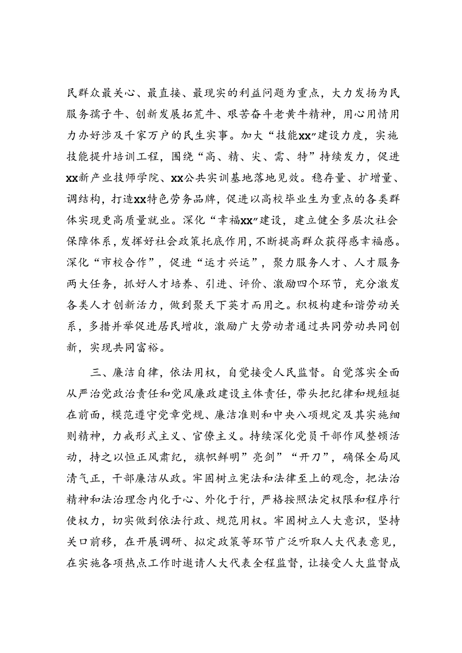 市人社局长在市人大常委会的供职报告.docx_第2页