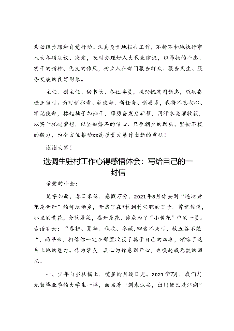 市人社局长在市人大常委会的供职报告.docx_第3页