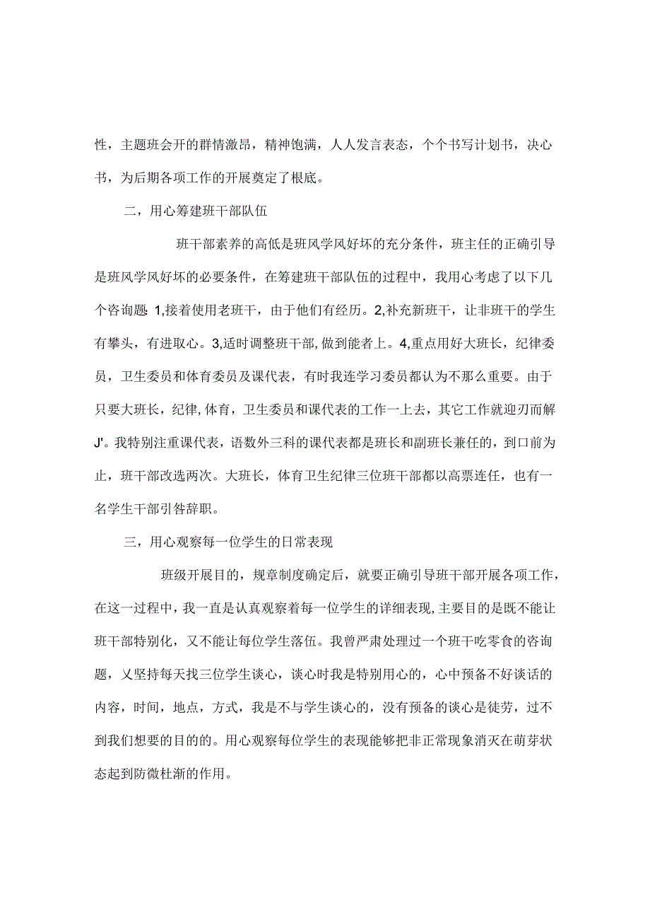 班主任工作范文班主任工作经验交流会发言稿.docx_第2页