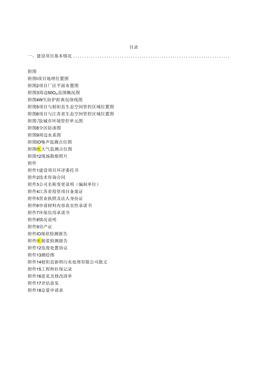 年产300万件____超声波换能器件____项目环评报告表.docx_第2页