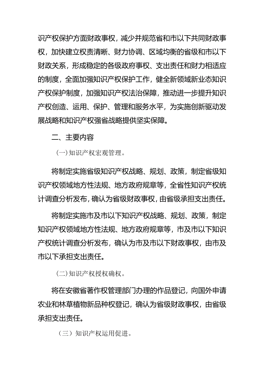 安徽省知识产权领域财政事权和支出责任划分改革方案.docx_第2页