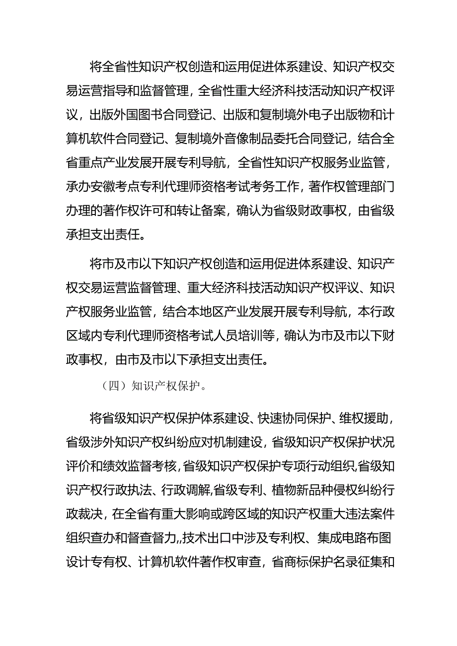 安徽省知识产权领域财政事权和支出责任划分改革方案.docx_第3页